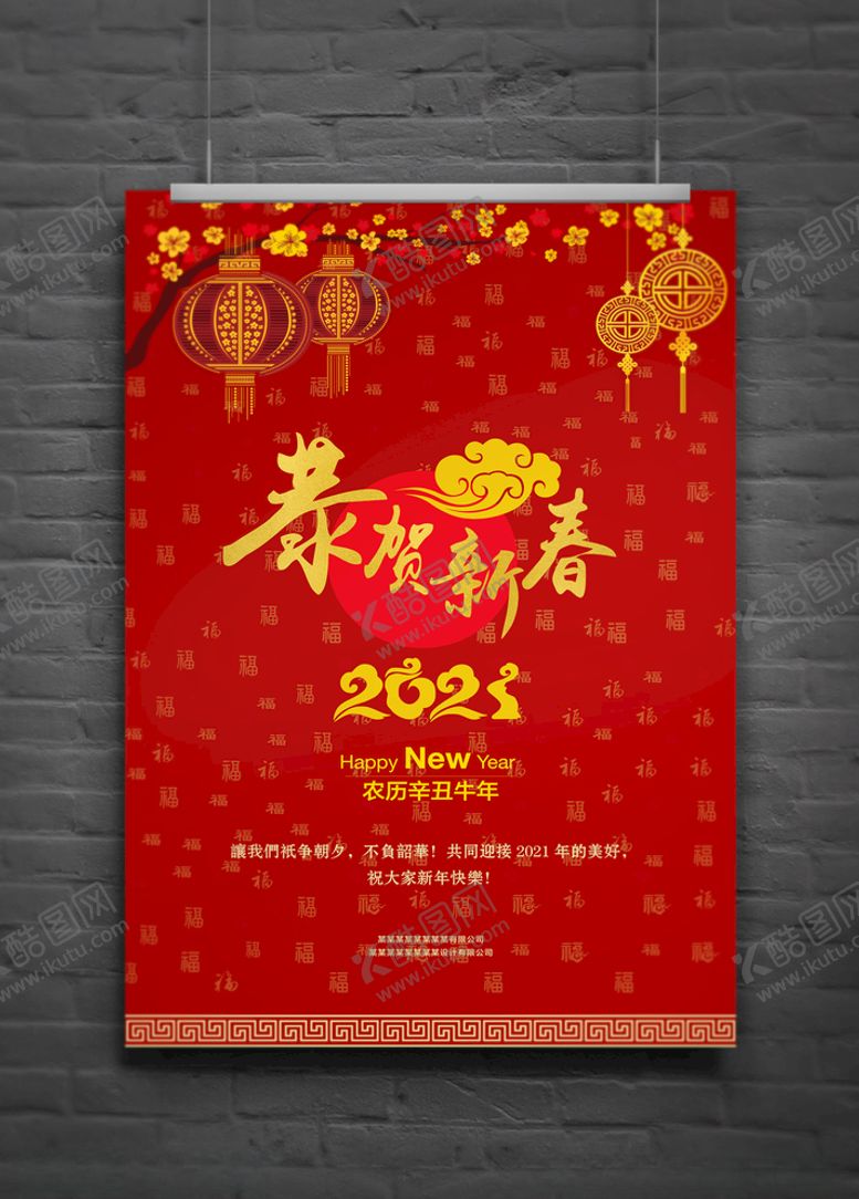 编号：63030505121016559377【酷图网】源文件下载-恭贺新春新年海报