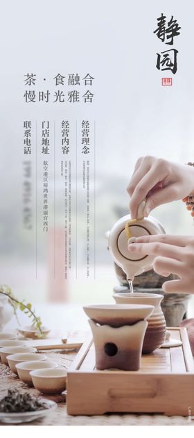 茶馆中式宣传海报