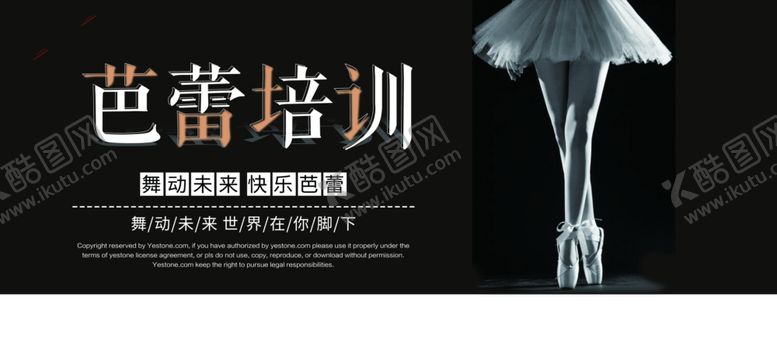 编号：82812309261309007498【酷图网】源文件下载-芭蕾培训