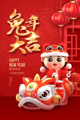 兔年2023大吉贺卡展板