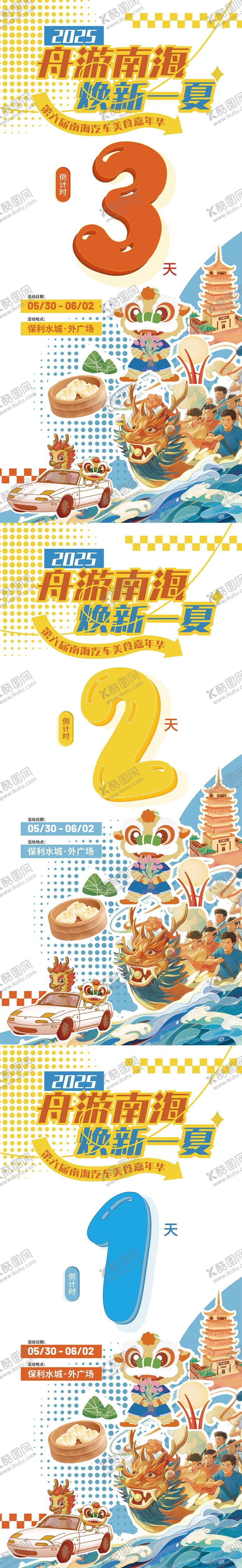 编号：79774308022318585249【酷图网】源文件下载-汽车美食活动倒计时海报