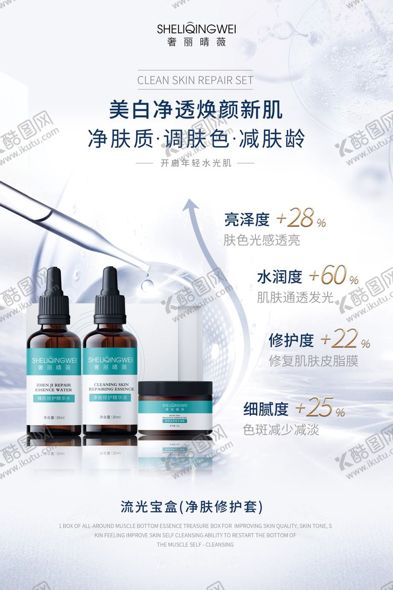 编号：50433003250633342191【酷图网】源文件下载-护肤海报
