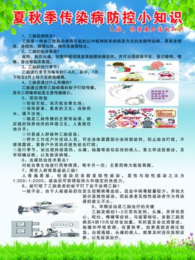 秋季传染病