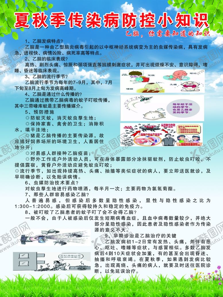 编号：59235505120628389904【酷图网】源文件下载-秋季传染病