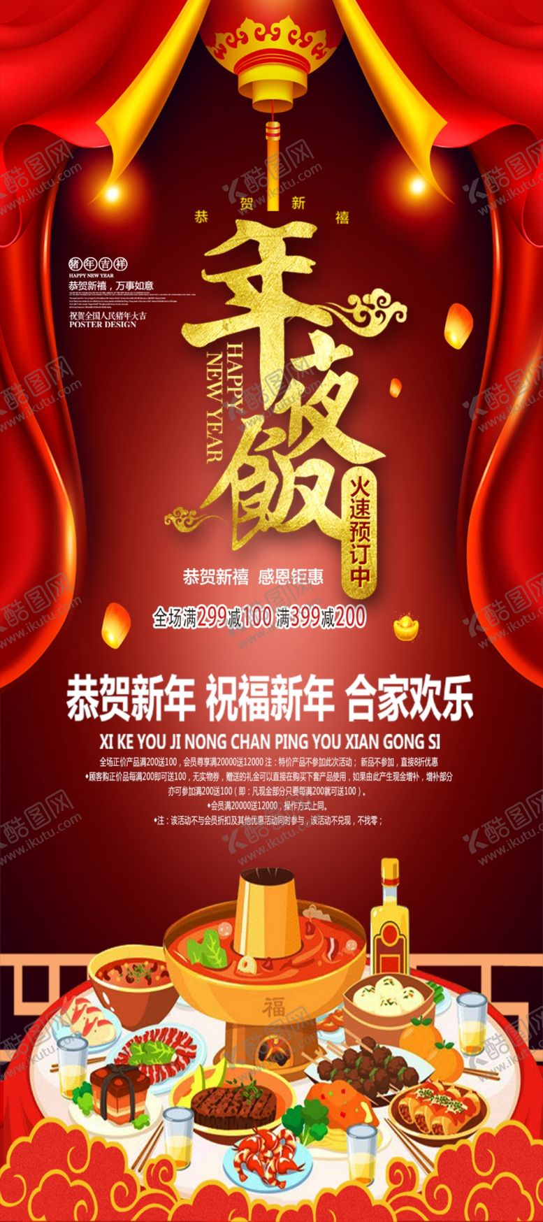 编号：65785609290716088215【酷图网】源文件下载-年夜饭