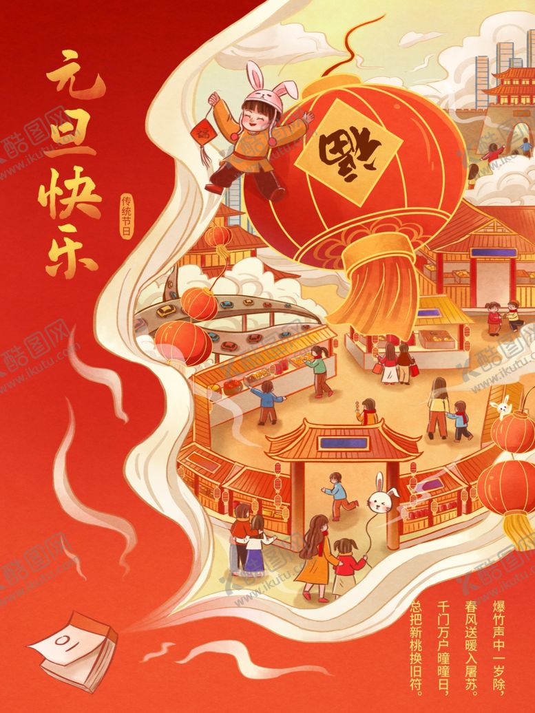 编号：97538110011002353175【酷图网】源文件下载-新年国潮风集市海报
