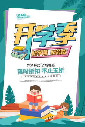 开学季图片