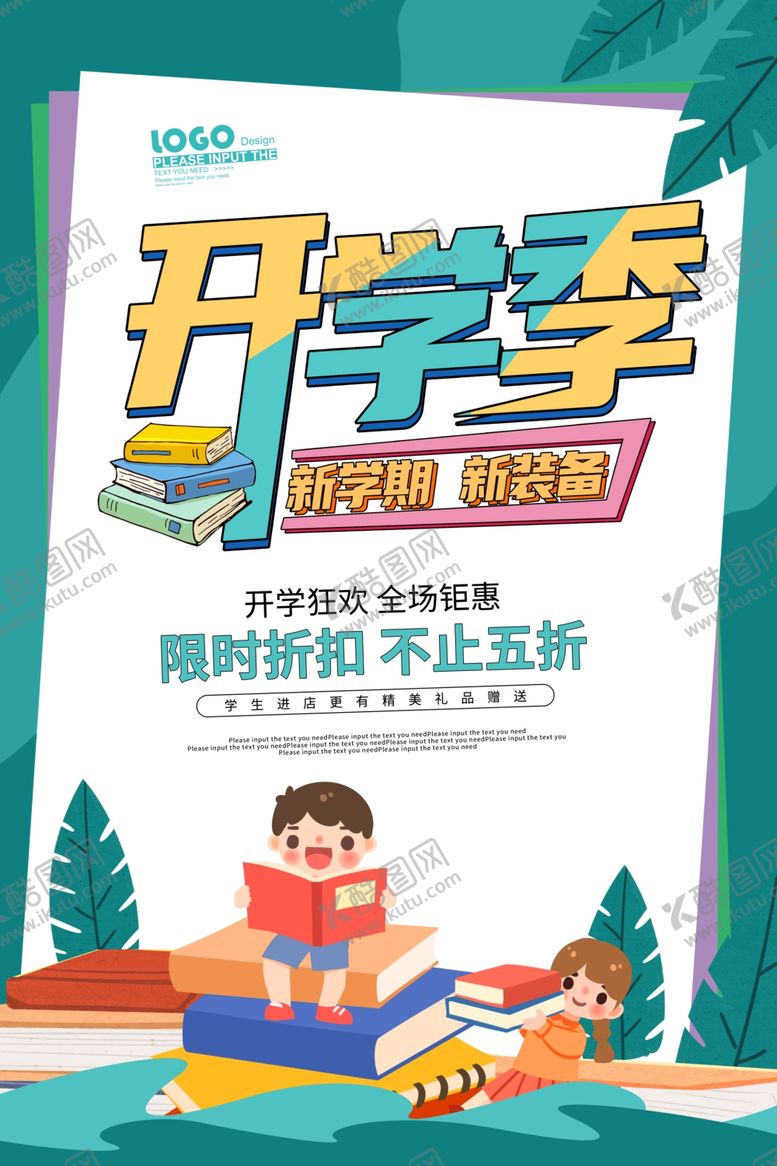 编号：65737807091109234156【酷图网】源文件下载-开学季图片