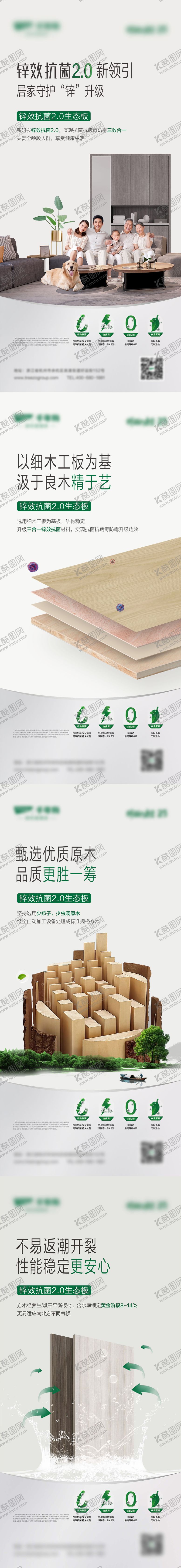 编号：14433506142142051399【酷图网】源文件下载-绿色健康板材海报