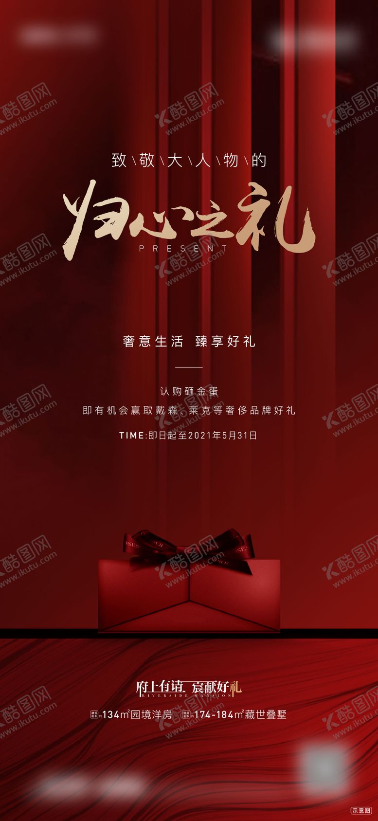编号：75494705012141208501【酷图网】源文件下载-地产红色推荐礼海报
