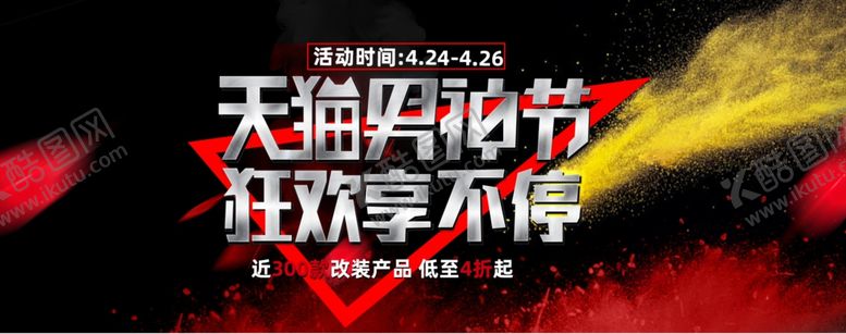 编号：10787801190745541035【酷图网】源文件下载-男装促销