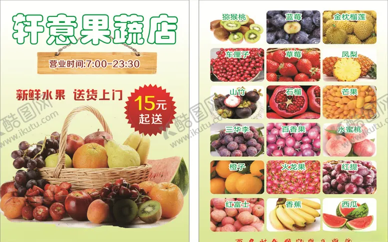 编号：58238806300924542450【酷图网】源文件下载-果蔬传单超市生鲜