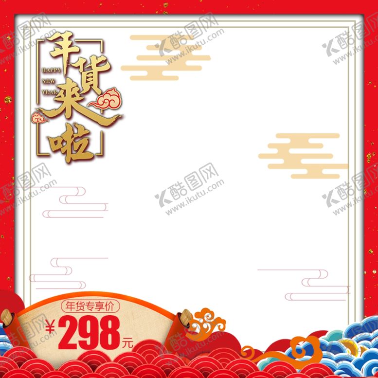 编号：15222110280055097569【酷图网】源文件下载-春节海报
