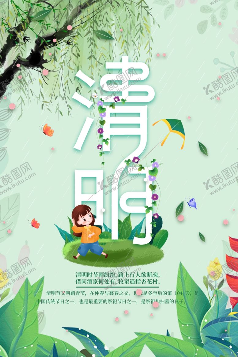 编号：49206507131258002702【酷图网】源文件下载-清明