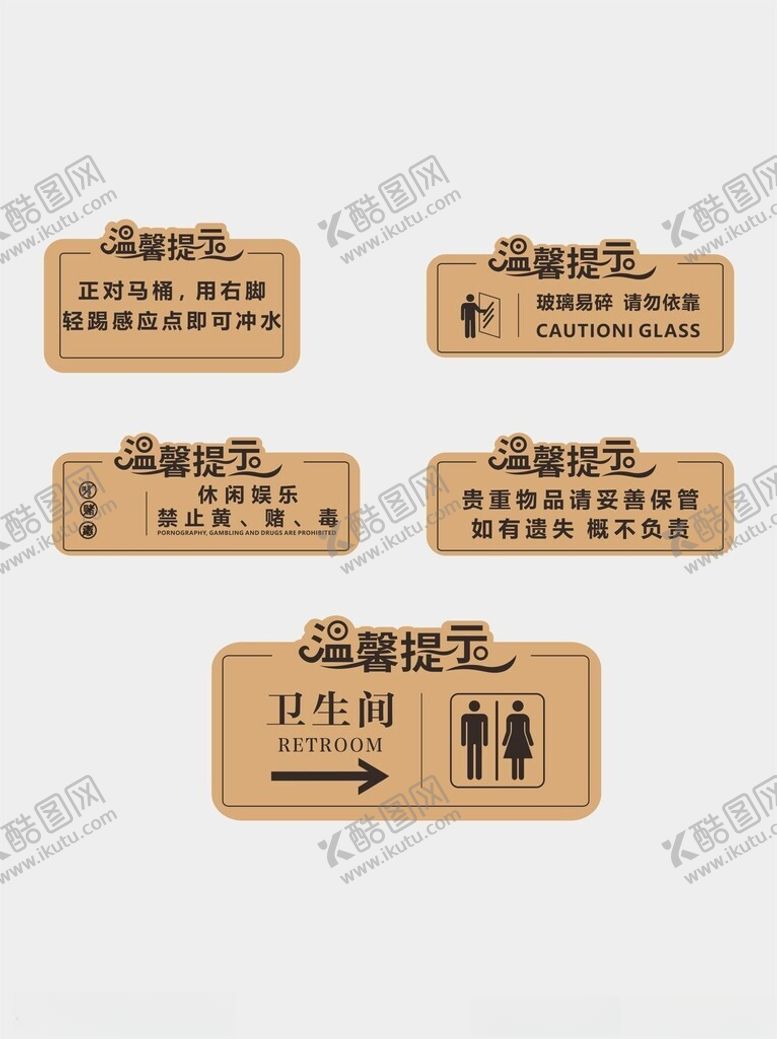 编号：41439501271810518711【酷图网】源文件下载-温馨提示牌