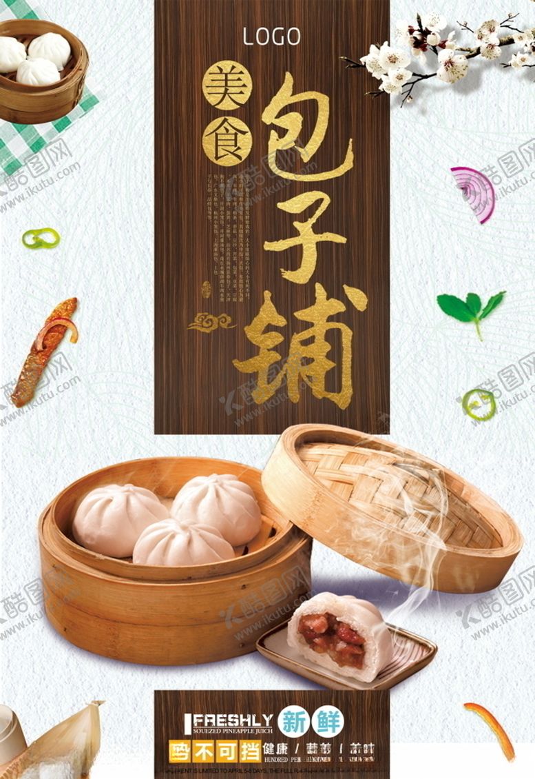 编号：22146707060856484671【酷图网】源文件下载-早点包子海报