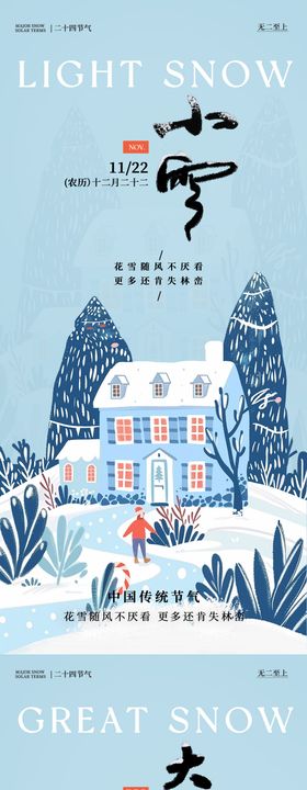 小雪大雪插画地产广告海报