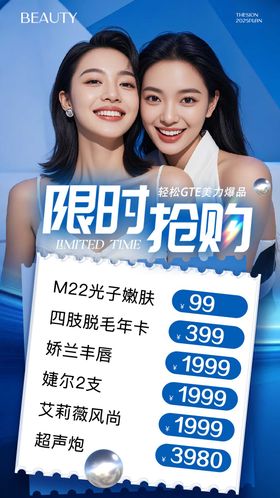 医美限时抢购秒杀