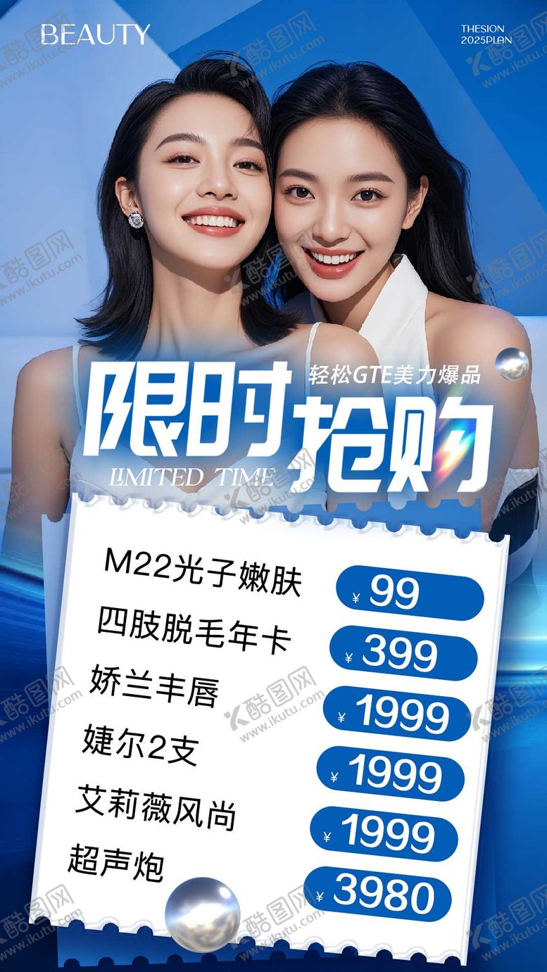 编号：54154910301859109743【酷图网】源文件下载-医美限时抢购秒杀