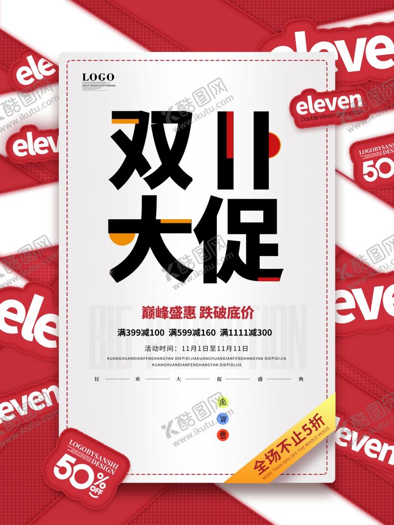 编号：60203609240454282081【酷图网】源文件下载-双11大促