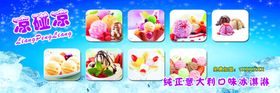 冰淇淋块展板蓝色夏日