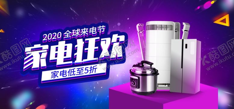 编号：96416109271629255100【酷图网】源文件下载-家电狂欢