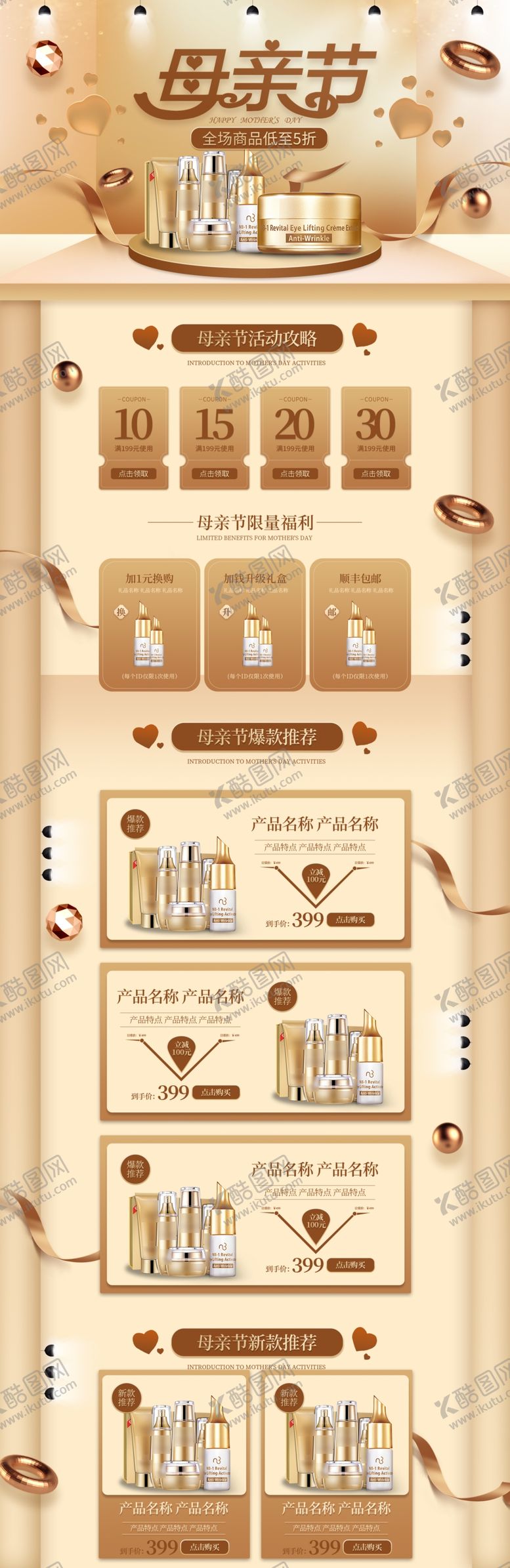 编号：19398409170259136797【酷图网】源文件下载-母亲节首页