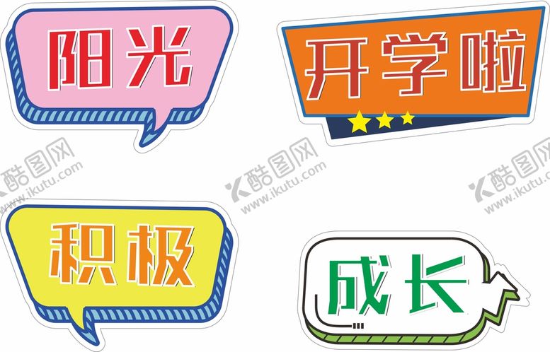编号：76097710271626121363【酷图网】源文件下载-学校开学手举牌