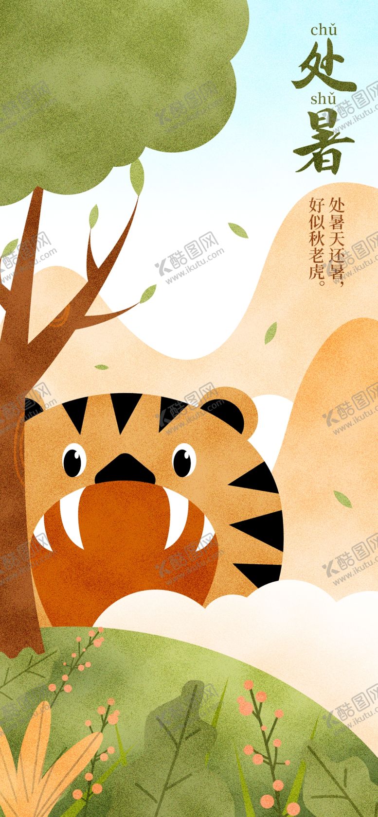 编号：73189610050132576180【酷图网】源文件下载-处暑节气