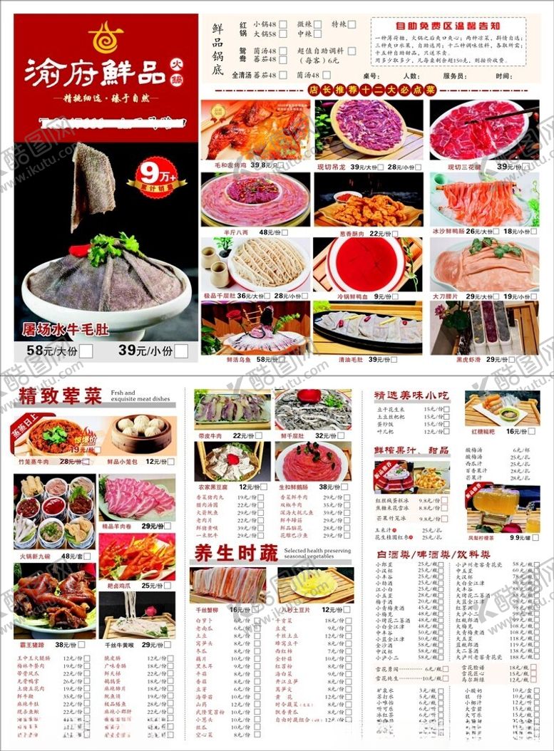 编号：61945205241739129240【酷图网】源文件下载-火锅店菜单