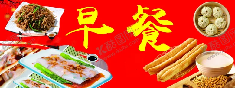 编号：40589502110813599829【酷图网】源文件下载-早餐