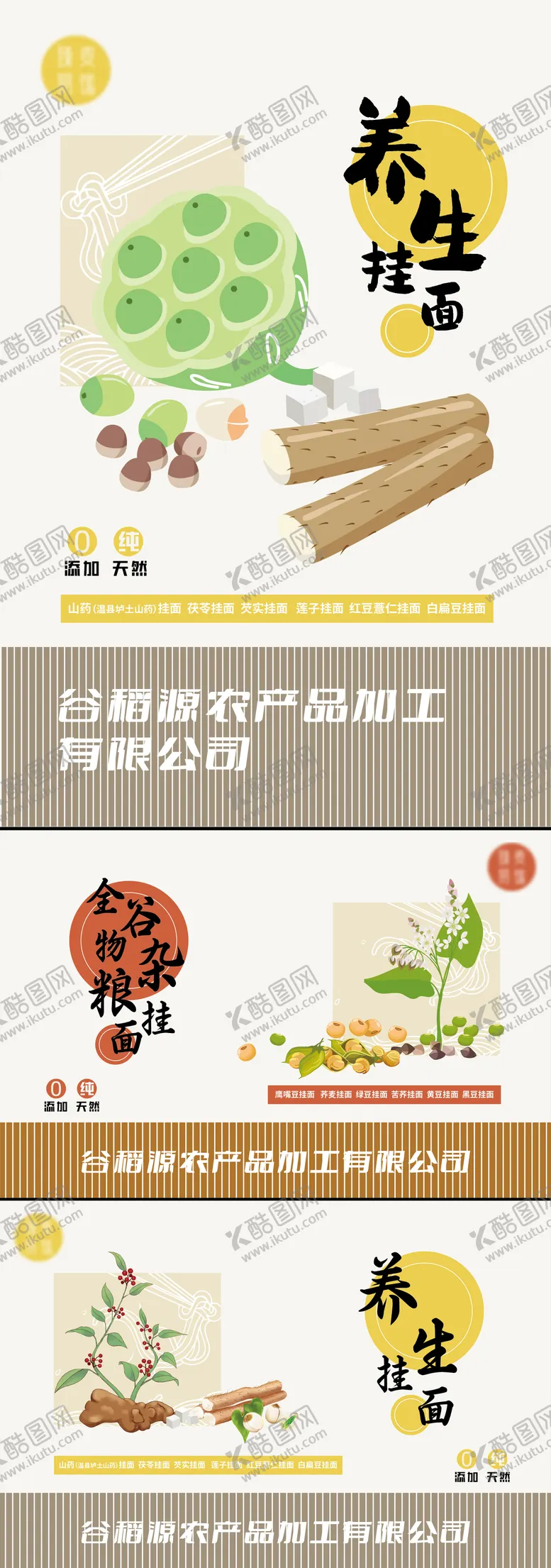 编号：10928804221624227128【酷图网】源文件下载-养生谷物挂面包装