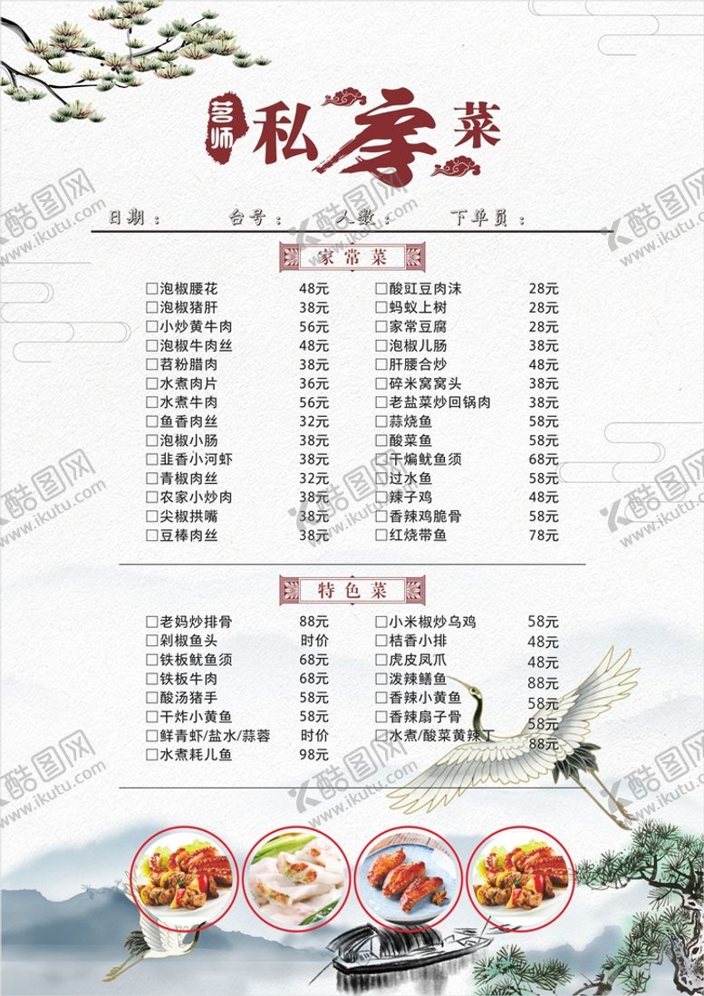 编号：15481002130427312753【酷图网】源文件下载-餐馆菜单 餐饮价目表  