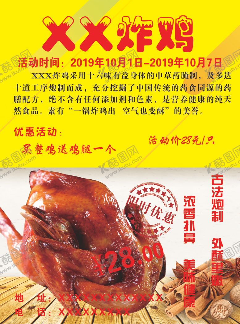 编号：84736109200938468083【酷图网】源文件下载-炸鸡