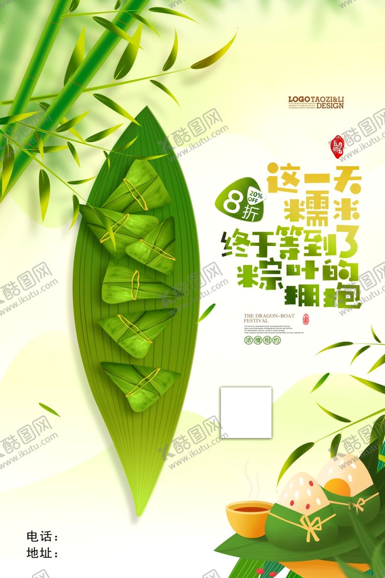 编号：68731504180121437152【酷图网】源文件下载-端午粽叶海报设计素材
