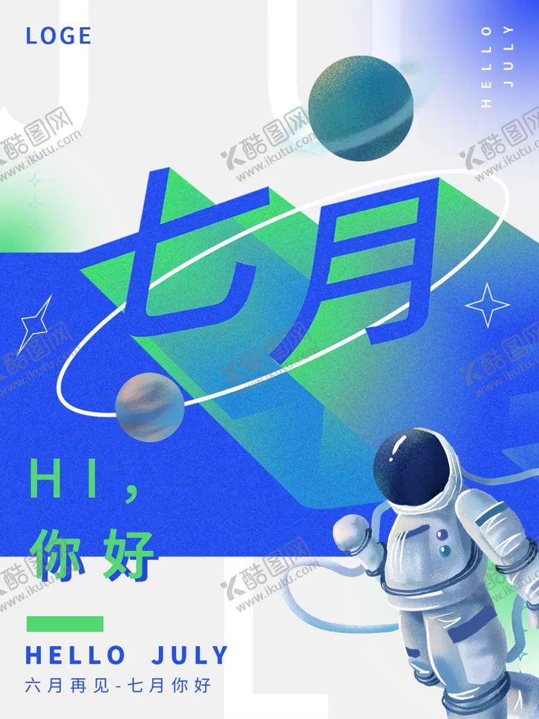 编号：49630209131541179481【酷图网】源文件下载-七月你好