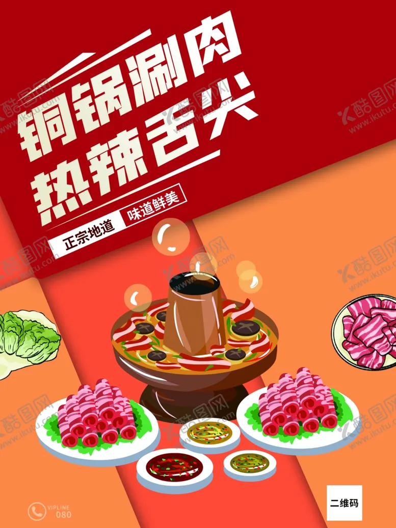 编号：78804002070034078754【酷图网】源文件下载-火锅