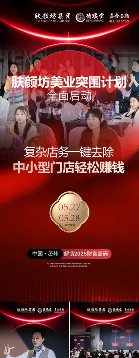 美业招商会议海报