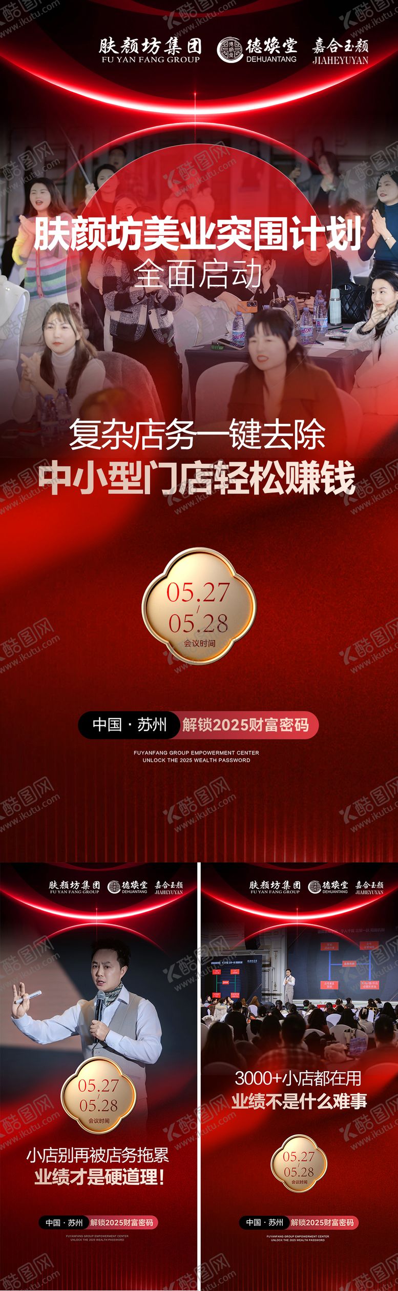 编号：32794306152301408357【酷图网】源文件下载-美业招商会议海报