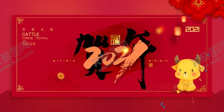 编号：28299509280006577766【酷图网】源文件下载-牛年2021