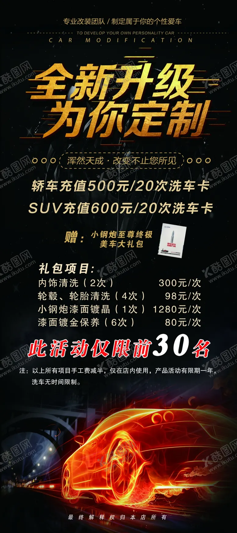编号：92322706252239259379【酷图网】源文件下载-洗车展架
