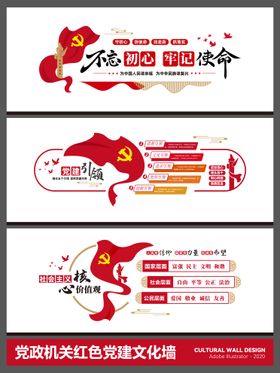 党政机关红色党建文化墙