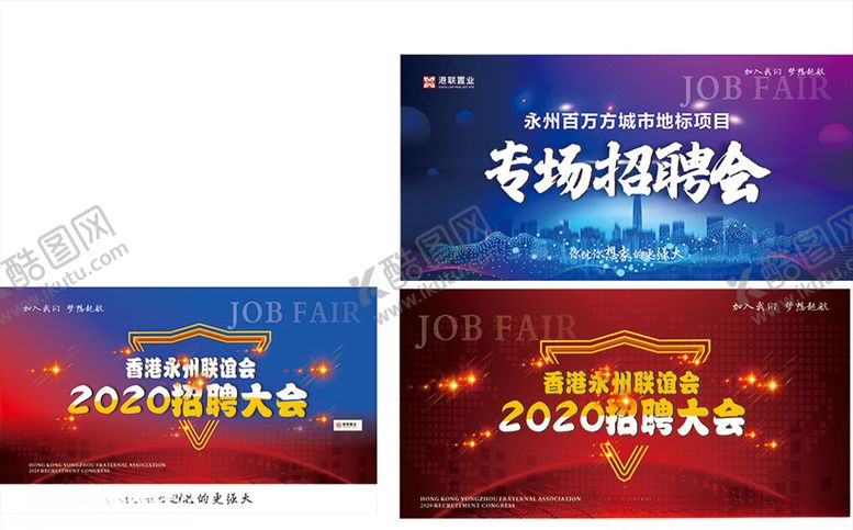 编号：72119805042127186622【酷图网】源文件下载-招聘海报