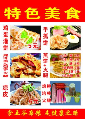 鸡蛋灌饼