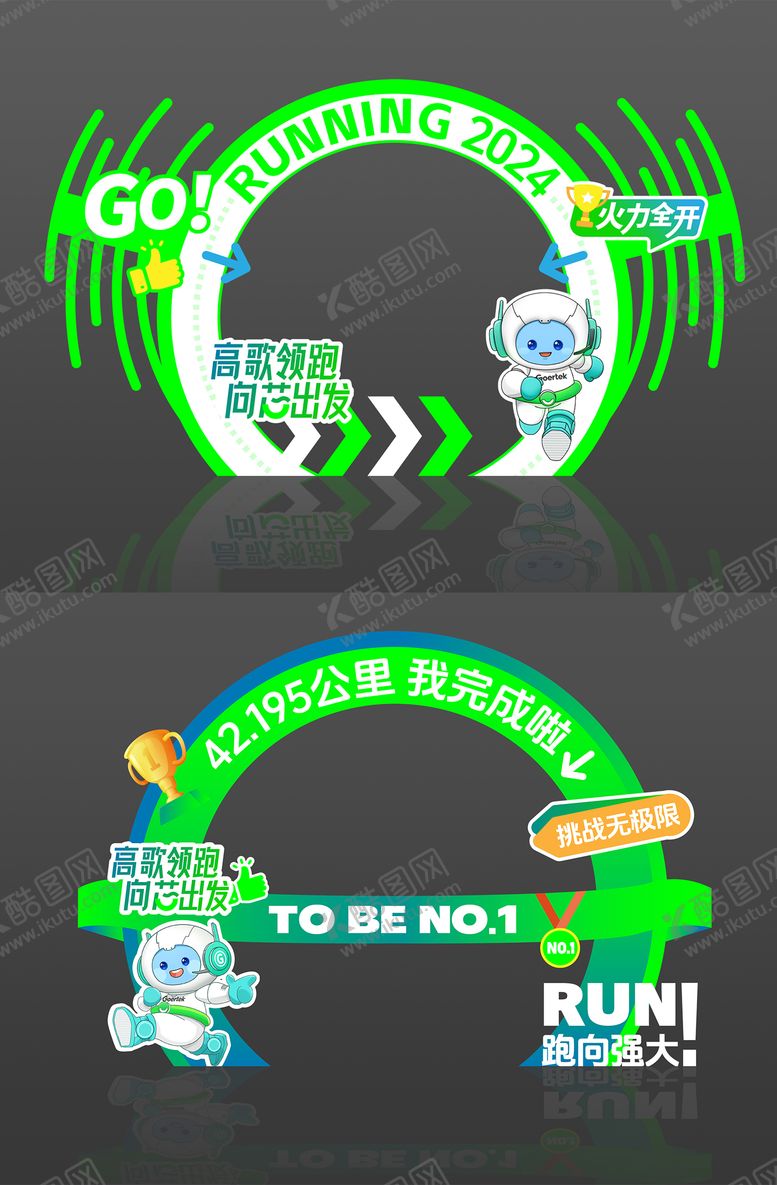 编号：64024509172023479581【酷图网】源文件下载-马拉松拍照打卡框美陈