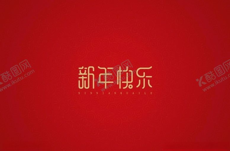 编号：41422109270754148362【酷图网】源文件下载-新春祝福语字体