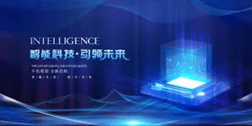 科技蓝色背景企业数码海报
