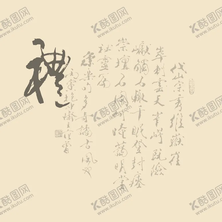 编号：02165309241558500523【酷图网】源文件下载-艺术字体 