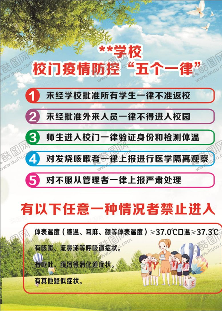 编号：41605307040043156835【酷图网】源文件下载-五个一律