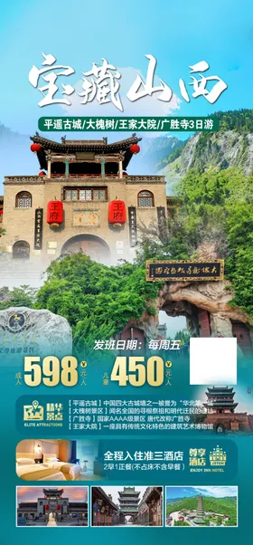 大同山西旅游海报 